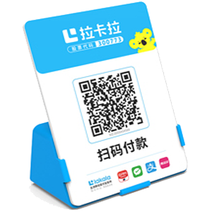 苏州拉卡拉全能收款Q码